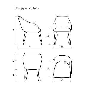 Полукресло Эвиан